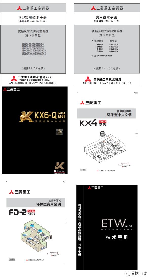 「1300套」开利、大金、特灵几十个品牌中央空调技术手册+维修培训